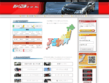 Tablet Screenshot of o-kuruma.com