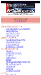 Mobile Screenshot of mobile.o-kuruma.com
